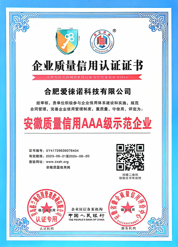 銅陵企業(yè)質(zhì)量信用認(rèn)證證書