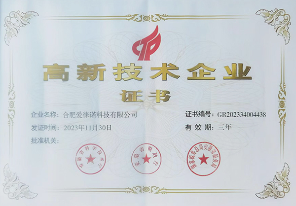 銅陵高新技術(shù)企業(yè)證書
