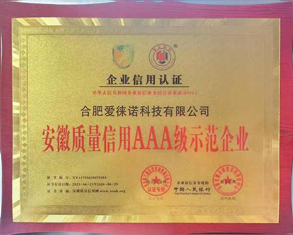 銅陵安徽質(zhì)量信用AAA級(jí)示范企業(yè)