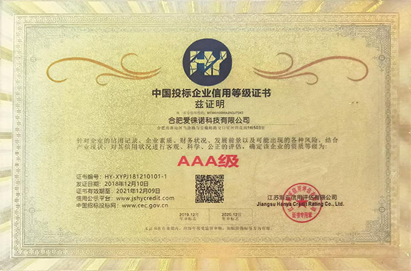 銅陵企業(yè)信用等級(jí)證書
